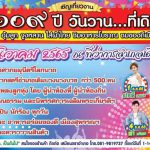 ขอเชิญเที่ยวงาน 109ปี วันวาน....ที่เดิมบางฯ ว่าที่ร้อยตรี ธราธร แข็งขัน นอภ.เดิมบางนางบวช จ.สุพรรณบุรี ขอเชิญชวนพี่น้องประชาชน เที่ยวงาน 109ปี วันวาน....ที่เดิมบางฯ อุ้มลูก จูงหลาน ใส่ผ้าไทย ชิมอาหารโบราณ ชมของดีเมืองสุพรรณฯ ไหว้สักการะพระพุทธศากยมุนีตรีโลกนาถ เพื่อเป็นสิมงคลชีวิต ชมพิธีเปิดยิ่งใหญ่ จากสตรีอำเภอเดิมบาง กว่า500 ชีวิต ชมการประกวดร้องเพลงลูกทุ่ง สืบสานวัฒนธรรม ชมการแสดงศิลปวัฒนธรรม และนิทรรศการเฉลิมพระเกียรติฯ ชมการแสดงของศิลปินดังทุกคืน ชิมอาหารโบราณ และอาหารอร่อยเมืองสุพรรณฯ และช็อปสินค้า OTOP และคาราวานสินค้ามากมาย งานจัดขึ้นวันที่ 1-5 ธันวาคม 2565 ณ ที่ว่าการอำเภอเดิมบางนางบวช