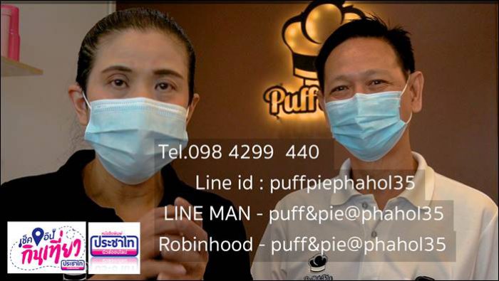 ร้าน Puff&Pie @พหลฯ 35 ตัวแทนสาขาจาก Puff&Pie ฝ่ายครัวการบินไทย