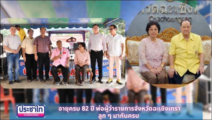 ครบรอบวันเกิด นายเกรียงศักดิ์ รักพานิชมณี มณี อดีต สจ.จังหวัดกำแพงเพชร อดีตกรรมการผู้ทรงคุณวุฒิของท้องถิ่นจังหวัดกำแพงเพชร และท่านเป็นพ่อของ ท่านผู้ว่าราชการจังหวัดฉะเชิงเทรา นายขจรเกียรติ รักพานิชมณี  