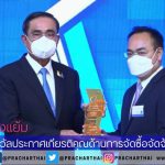 ตึกสันติไมตรี ทำเนียบรัฐบาล นายสุธี ทองแย้ม ผู้ว่าราชการจังหวัดนนทบุรี เข้ารับมอบรางวัลประกาศเกียรติคุณด้านการจัดซื้อจัดจ้าง ระดับดีเด่น จากพลเอก ประยุทธ์ จันทร์โอชา นายกรัฐมนตรี