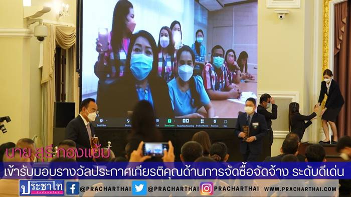 ตึกสันติไมตรี ทำเนียบรัฐบาล นายสุธี ทองแย้ม ผู้ว่าราชการจังหวัดนนทบุรี เข้ารับมอบรางวัลประกาศเกียรติคุณด้านการจัดซื้อจัดจ้าง ระดับดีเด่น จากพลเอก ประยุทธ์ จันทร์โอชา นายกรัฐมนตรี