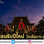 งานแขวนโคมล้านนา จังหวัด สุพรรณบุรี