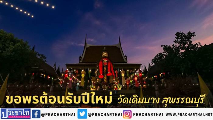 งานแขวนโคมล้านนา จังหวัด สุพรรณบุรี