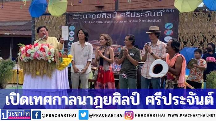 นาฎยศิลป์ศรีประจันต์