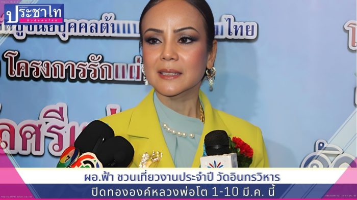 ชวนเที่ยวงานประจำปี วัดอินทรวิหาร