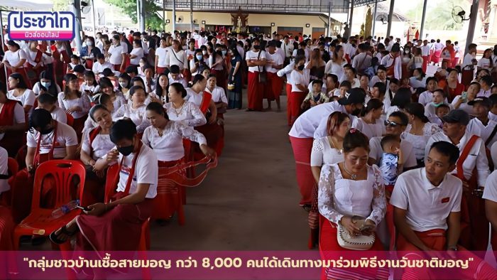 ชาวมอญเมืองปทุมฯ กว่า 8,000  คน ร่วมพิธีงานวันชาติมอญ ประจำปี 2566 ครั้งที่ 76 ที่วัดใหม่คลอง 7  