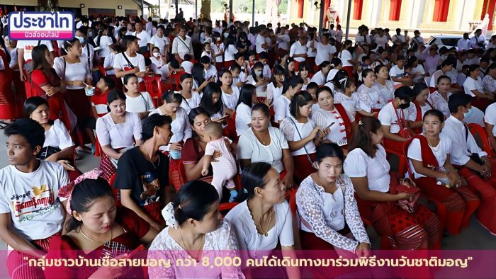 ชาวมอญเมืองปทุมฯ กว่า 8,000  คน ร่วมพิธีงานวันชาติมอญ ประจำปี 2566 ครั้งที่ 76 ที่วัดใหม่คลอง 7  