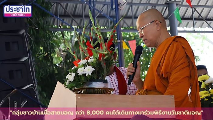 ชาวมอญเมืองปทุมฯ กว่า 8,000  คน ร่วมพิธีงานวันชาติมอญ ประจำปี 2566 ครั้งที่ 76 ที่วัดใหม่คลอง 7  