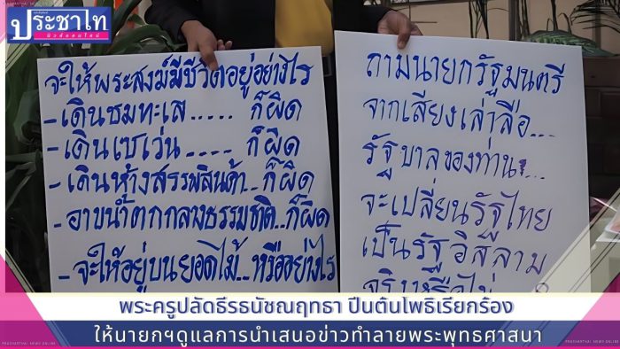 ระทึก!!! พระครูจีวรปลิว ปีนต้นโพธิ์นอนเปล หลังกองทัพภาคที่ 1 ร้องเข้าพบ " บิ๊กตู่ "  