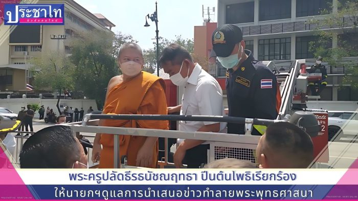 ระทึก!!! พระครูจีวรปลิว ปีนต้นโพธิ์นอนเปล หลังกองทัพภาคที่ 1 ร้องเข้าพบ " บิ๊กตู่ " 