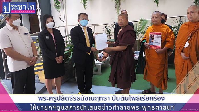 ระทึก!!! พระครูจีวรปลิว ปีนต้นโพธิ์นอนเปล หลังกองทัพภาคที่ 1 ร้องเข้าพบ " บิ๊กตู่ " 