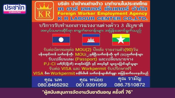 ชาวมอญเมืองปทุมฯ กว่า 8,000  คน ร่วมพิธีงานวันชาติมอญ ประจำปี 2566 ครั้งที่ 76 ที่วัดใหม่คลอง 7