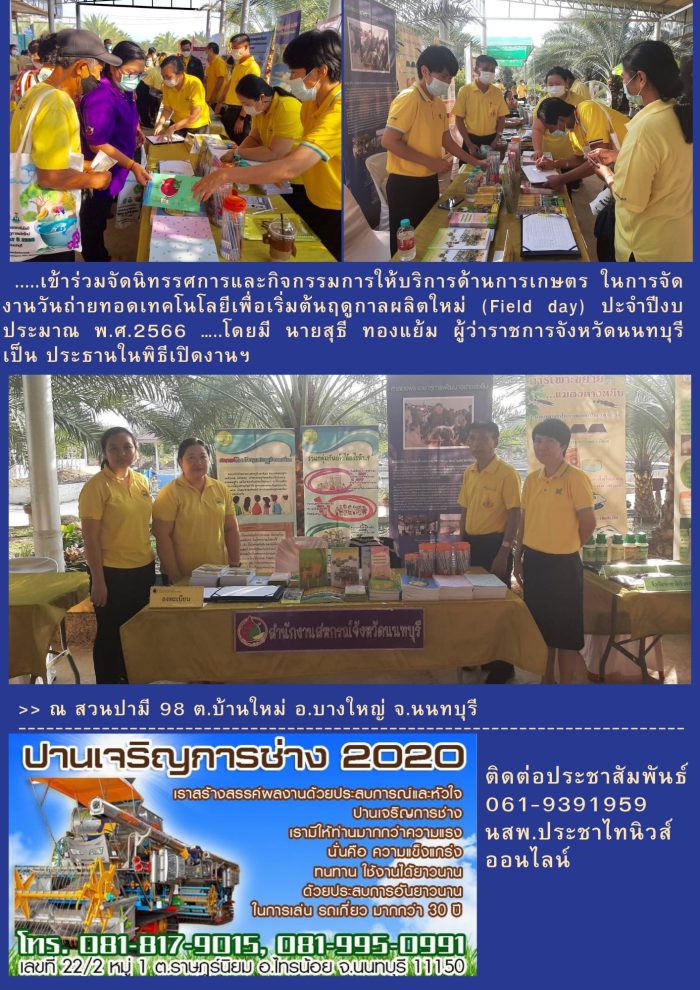 Nonthaburi Cooperative สหกรณ์จังหวัดนนทบุรี