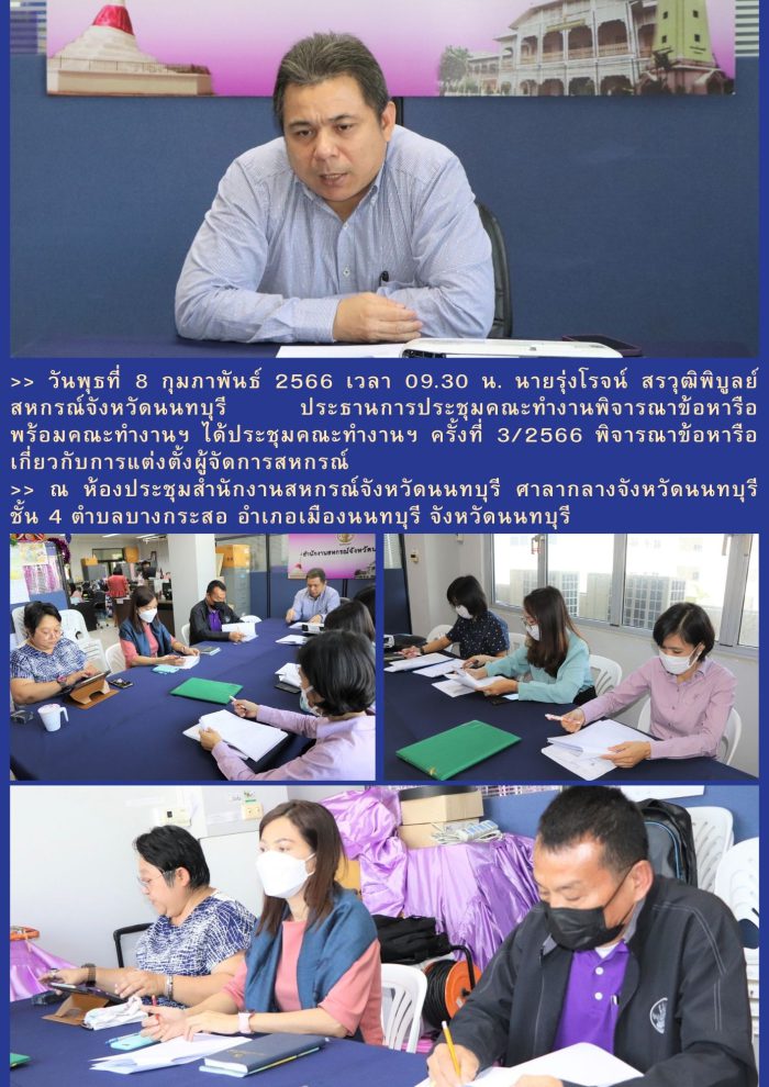 Nonthaburi Cooperative สหกรณ์จังหวัดนนทบุรี