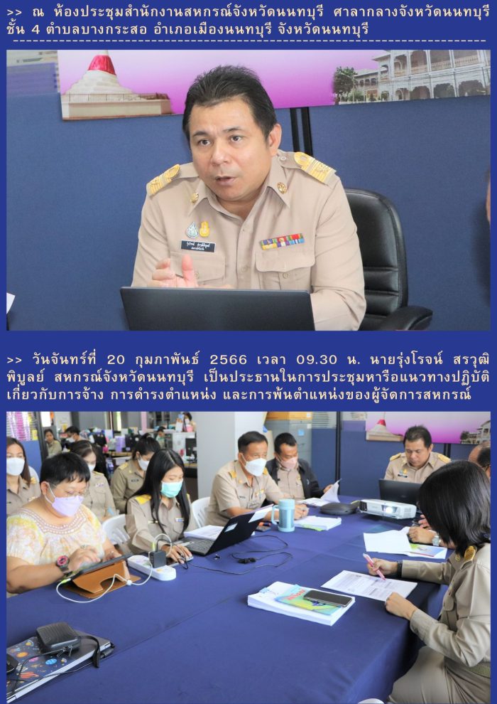 Nonthaburi Cooperative สหกรณ์จังหวัดนนทบุรี