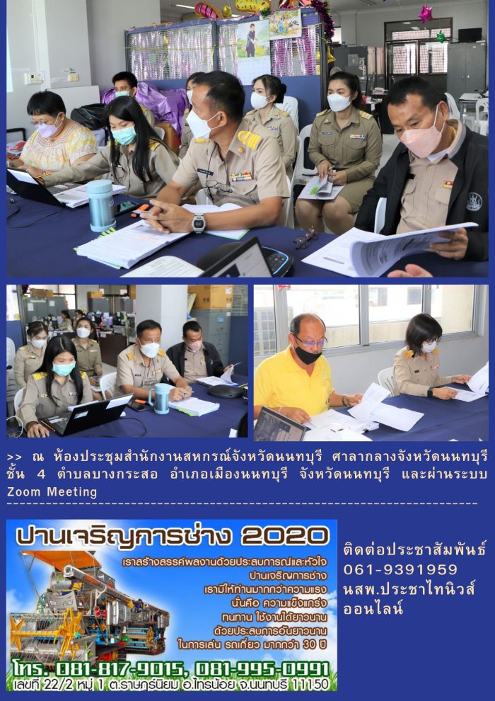 Nonthaburi Cooperative สหกรณ์จังหวัดนนทบุรี