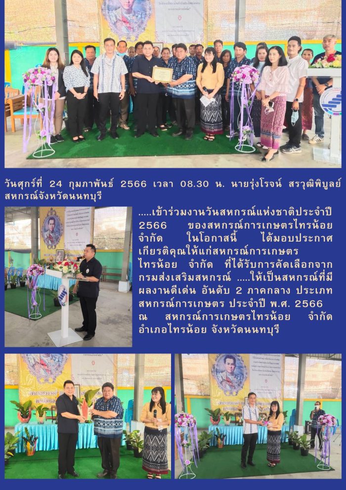 Nonthaburi Cooperative สหกรณ์จังหวัดนนทบุรี