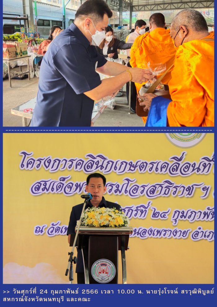 Nonthaburi Cooperative สหกรณ์จังหวัดนนทบุรี