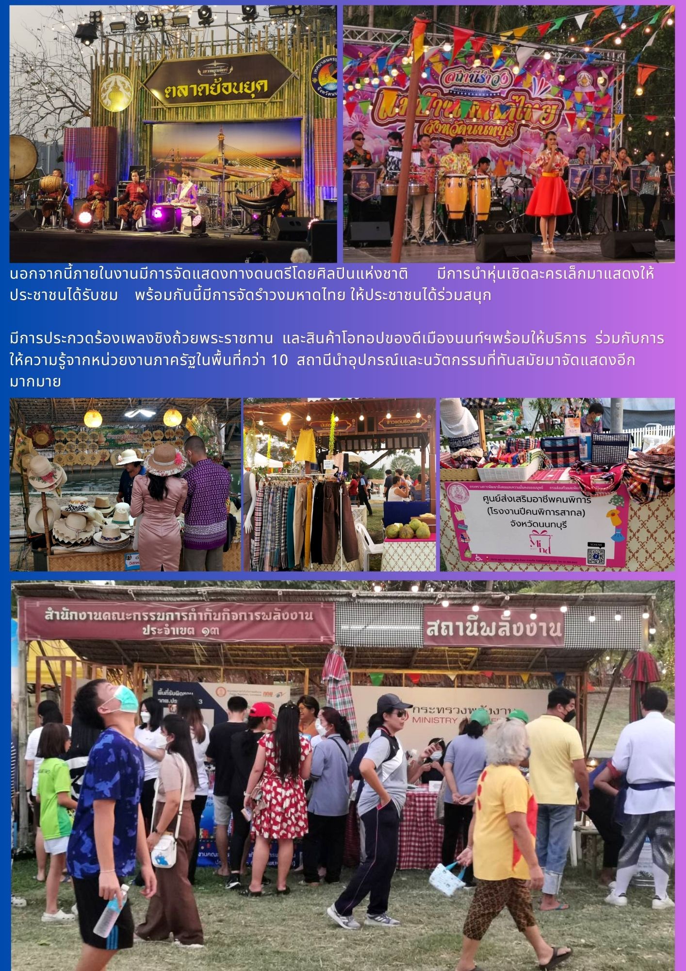 นนทบุรี​ จัดงานวัฒนธรรมสองฝั่งเจ้าพระยา​ มหาเจษฎาบดินทร์​ ระหว่างวันที่​ 30​ มี.ค​ -3​ เม.ย.2566​ 