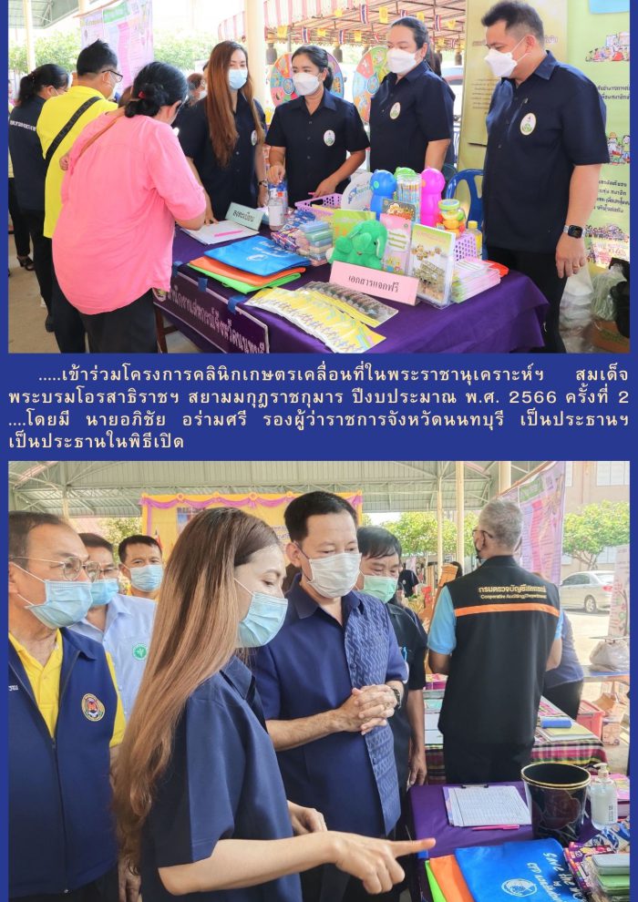 Nonthaburi Cooperative สหกรณ์จังหวัดนนทบุรี