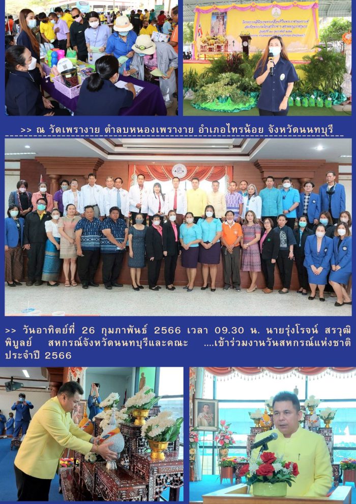 Nonthaburi Cooperative สหกรณ์จังหวัดนนทบุรี