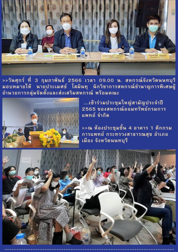 Nonthaburi Cooperative สหกรณ์จังหวัดนนทบุรี