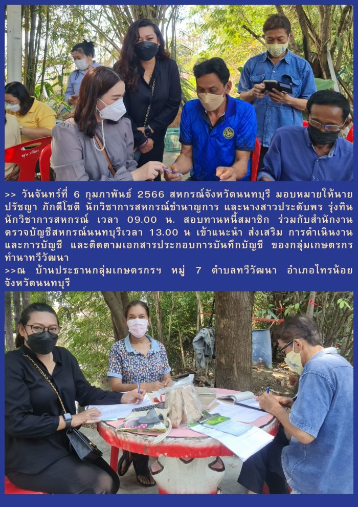 Nonthaburi Cooperative สหกรณ์จังหวัดนนทบุรี