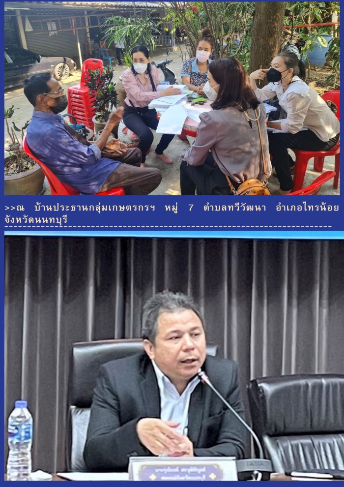 Nonthaburi Cooperative สหกรณ์จังหวัดนนทบุรี