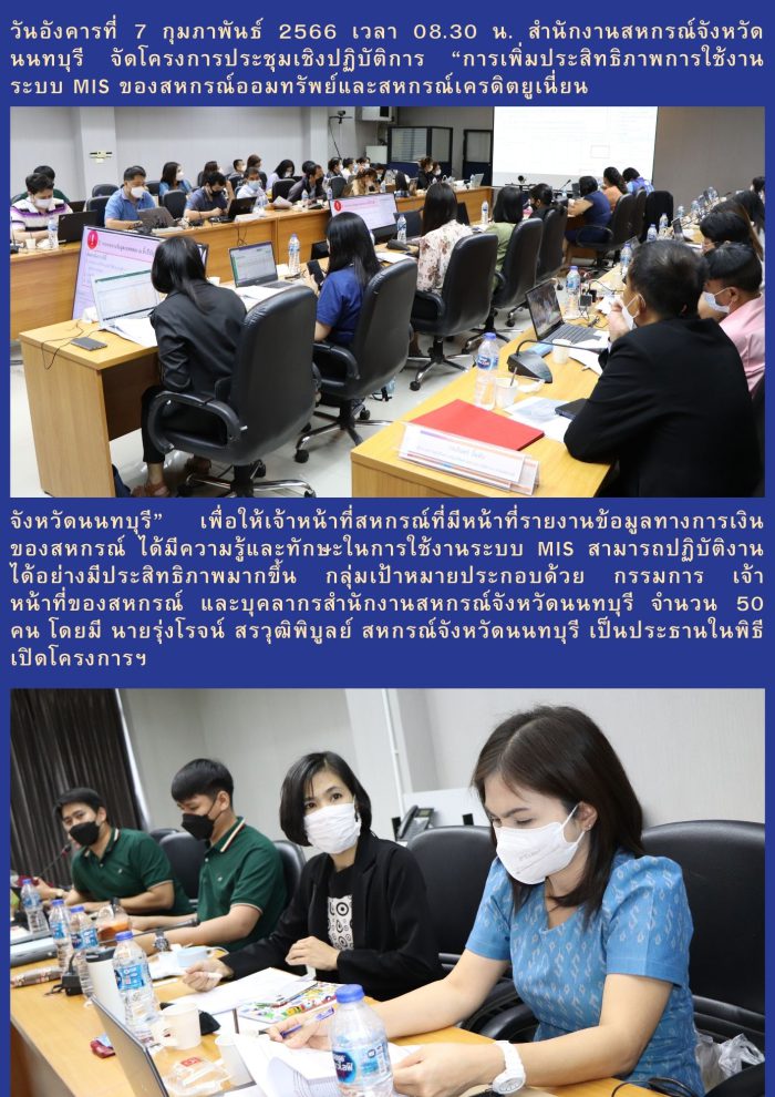 Nonthaburi Cooperative สหกรณ์จังหวัดนนทบุรี