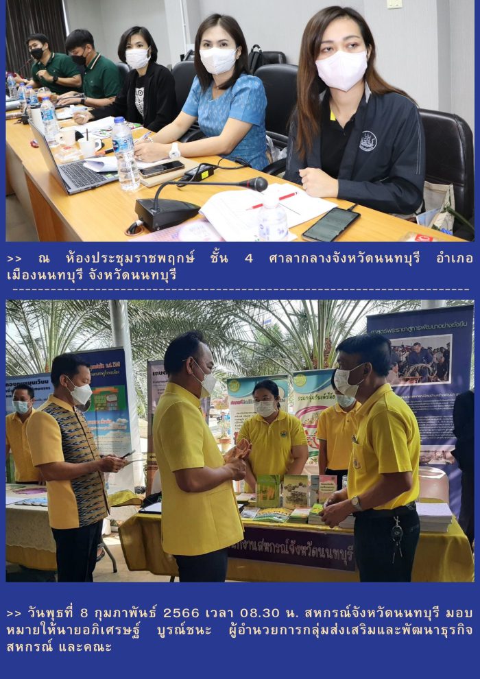 Nonthaburi Cooperative สหกรณ์จังหวัดนนทบุรี