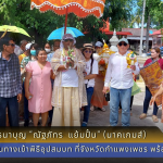 ร่วมอนุโมธนาบุญ “ณัฐภัทร แย้มปั้น” เดินทางเข้าพิธีอุปสมบท ที่จังหวัดกำแพงเพชร พร้อมด้วยญาติสนิทและครอบครัว