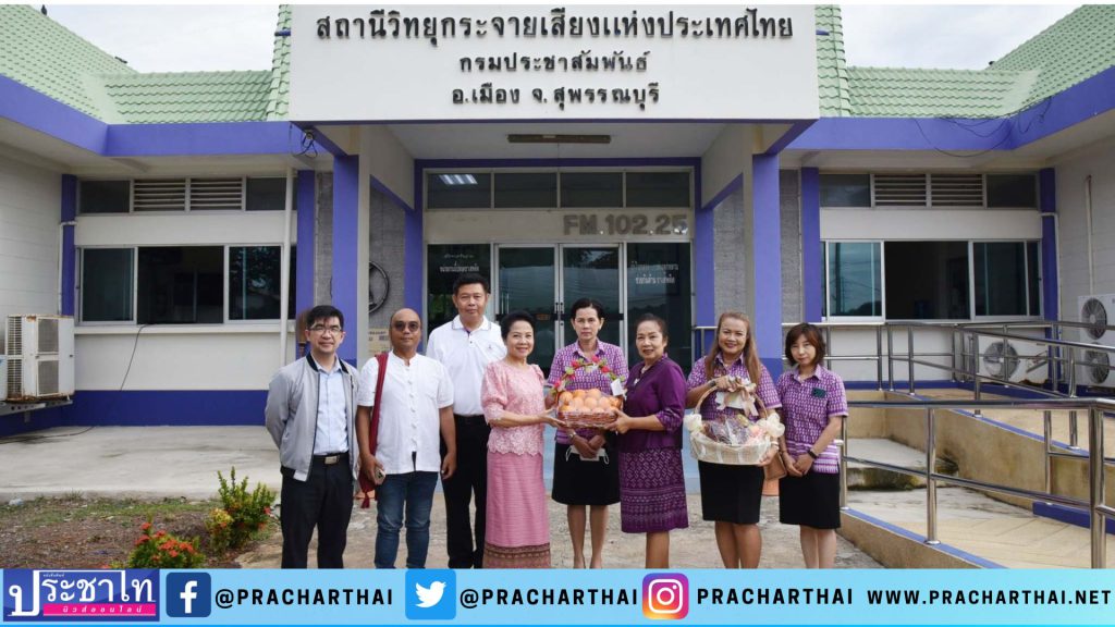 ครบรอบ 28 ปีสวท.สุพรรณบุรี จัดพิธีทำบุญ ครบรอบ 28 ปี เสริมความเป็นสิริมงคล มุ่งพัฒนาเป็นสื่อยุคโซเชียลมีเดีย เพื่อประชาชน