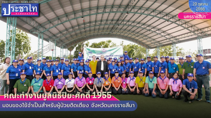 ประธานมูลนิธิปิยะศักดิ์ 1955  จัดประชุมสามัญครั้งที่ 1 