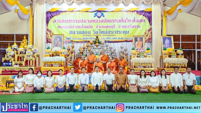 โคราช นอภ.โชคชัย ร่วมถวายเพลพระสงฆ์ จำนวณ 150 รูป สนามสอบนักธรรม