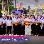 ประธานมูลนิธิปิยะศักดิ์1955