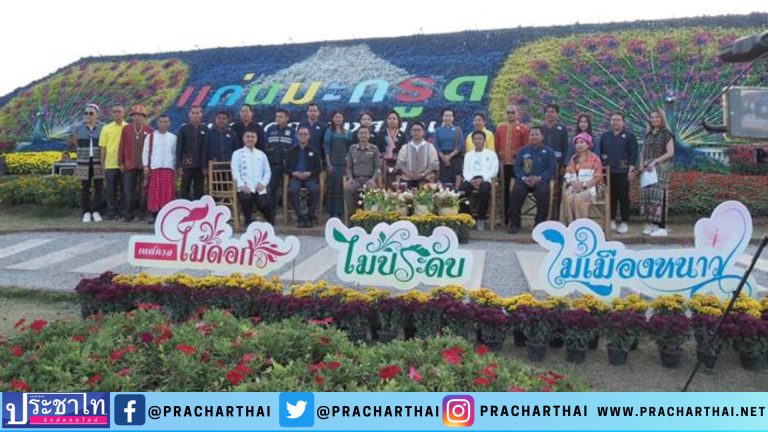 อุทัยธานีร่วมแถลงข่าวเปิดงานท่องเที่ยวเทศกาลดอกไม้ บ้านแก่นมะกรูด กระตุ้นเศรษกิจชุมชน