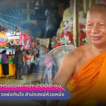 พระครูวิบูลภัทรกิจ (อุดม โอภาโส)