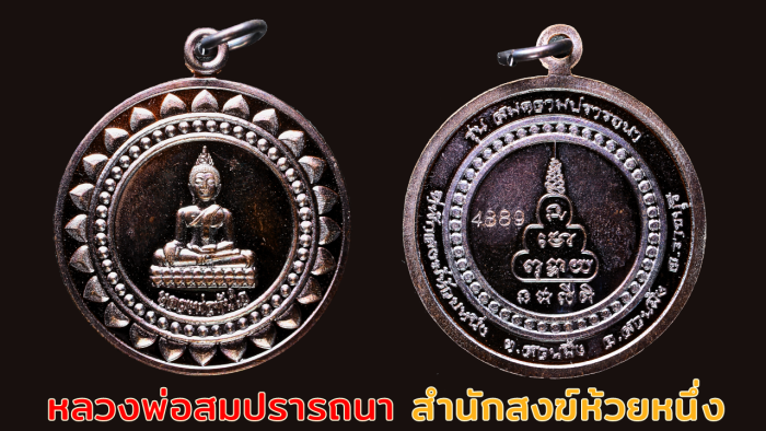 พระครูวิบูลภัทรกิจ (อุดม โอภาโส) 