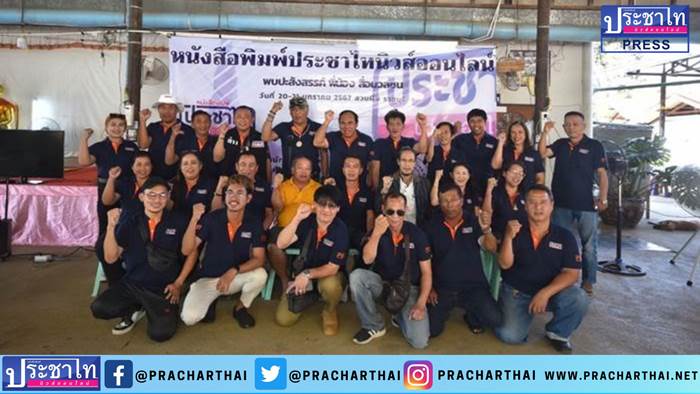 งานสัมนาประจำปี นสพ.ประชาไทนิวส์ออนไลน์ เข้าสู่ ปีที่5 พัฒนาการทำสื่อในยุคสังคมออนไลน์