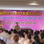 พิธีถวายราชสักการะเนื่องในวันท้องถิ่นไทย ประจำปี 2567