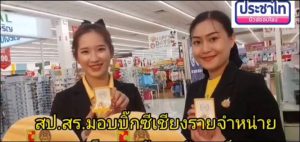 ห้างบิ๊กซีเชียงรายร่วมกับสป.สำนักนายกรัฐมนตรี จำหน่ายเข็มตราสัญลักษณ์ เฉลิมพระชนมพรรษาพระบาทสมเด็จพระเจ้าอยู่หัว ครบ 6 รอบ 72 พรรษา