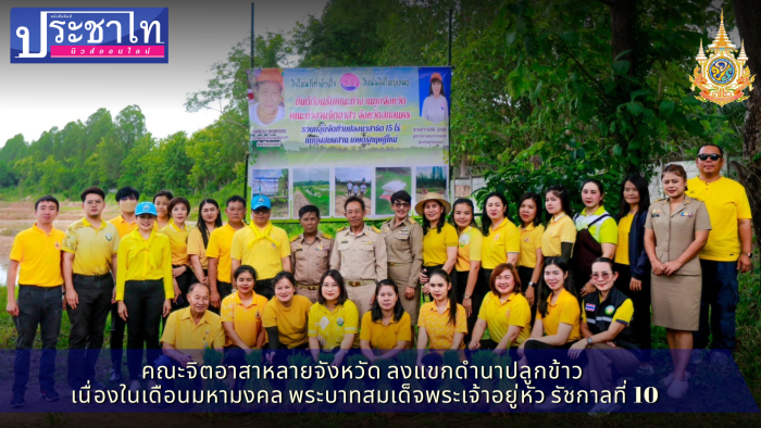 เทิดพระเกียรติ พระบาทสมเด็จพระเจ้าอยู่หัว รัชกาลที่ 10 