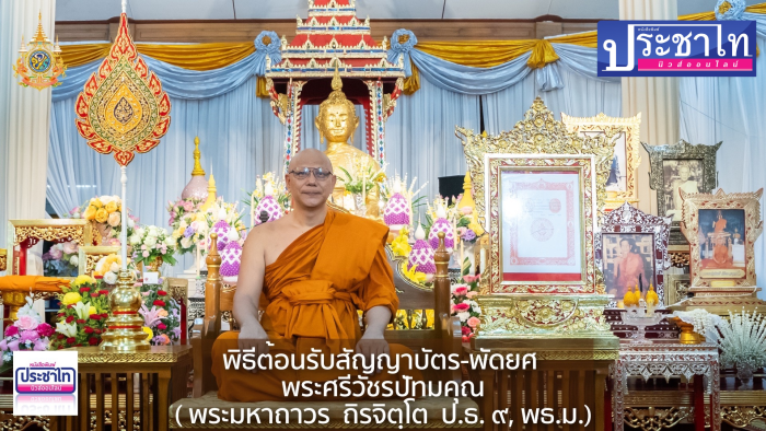 พระศรีวัชรปัทมคุณ(พระมหาถาวร  ถิรจิตฺโต ป.ธ. ๙, พธ.ม.) 