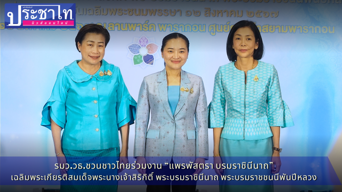 เฉลิมพระเกียรติพระนางเจ้าสิริกิติ์ 