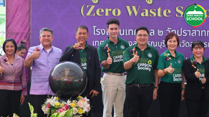 เปิดศูนย์การเรียนรู้โรงเรียนปลอดขยะ Zero Waste Scool