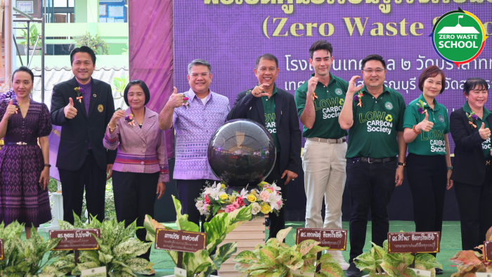 เปิดศูนย์การเรียนรู้โรงเรียนปลอดขยะ Zero Waste Scool