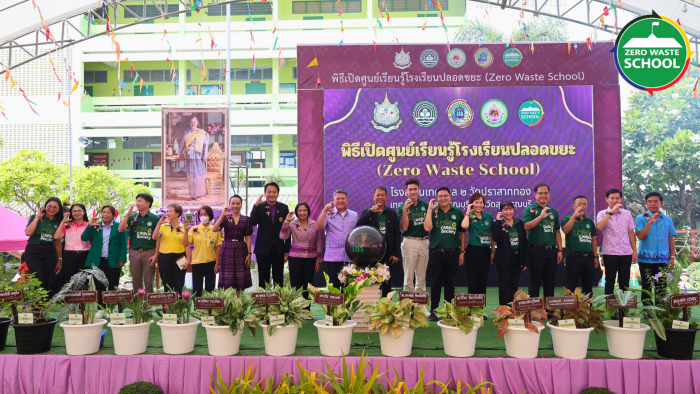 เปิดศูนย์การเรียนรู้โรงเรียนปลอดขยะ Zero Waste Scool