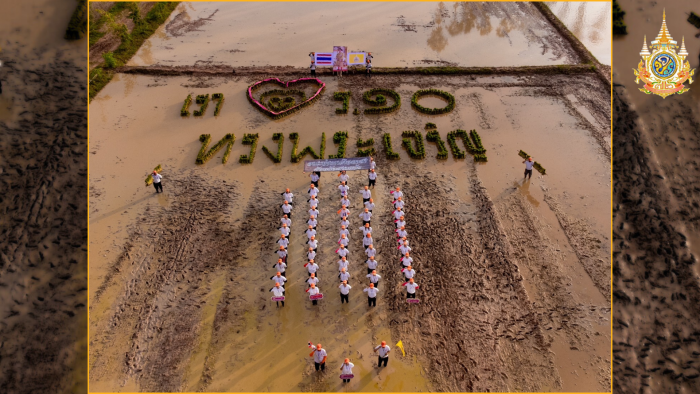 เทิดพระเกียรติ พระบาทสมเด็จพระเจ้าอยู่หัว รัชกาลที่ 10 เฉลิมพระชนมพรรษา 6 รอบ 72 พรรษา 