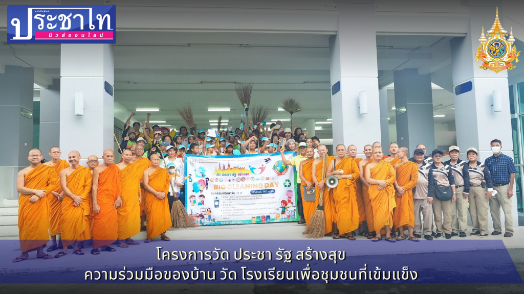 ปกประชาไท_20240921_152445_0000