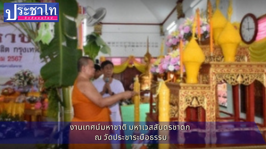 Mahachat Sermon Maha Vessantara Jataka at Wat Pracharabuetham2